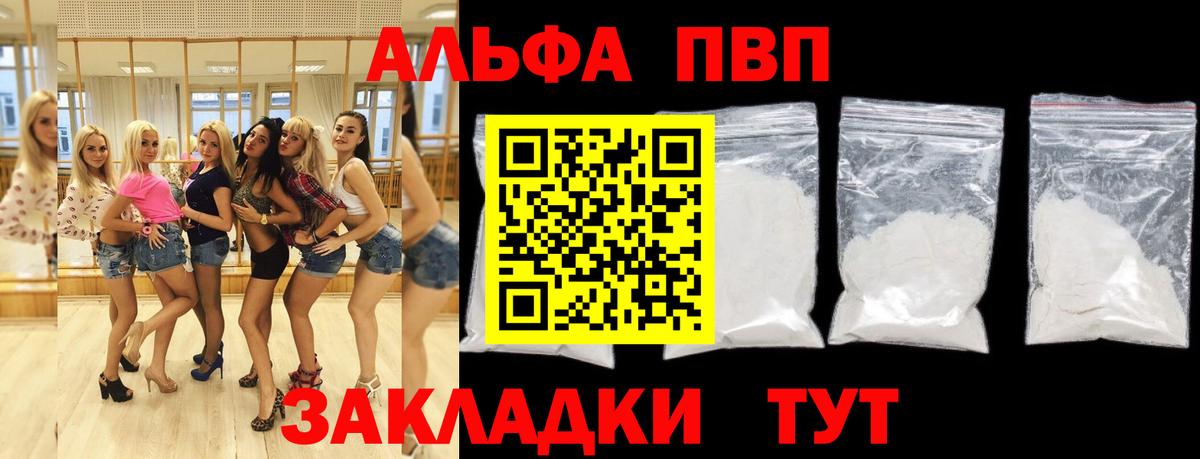 Александров  A-PVP Соль  Альфа ПВП Crystall  Вход с VPN 