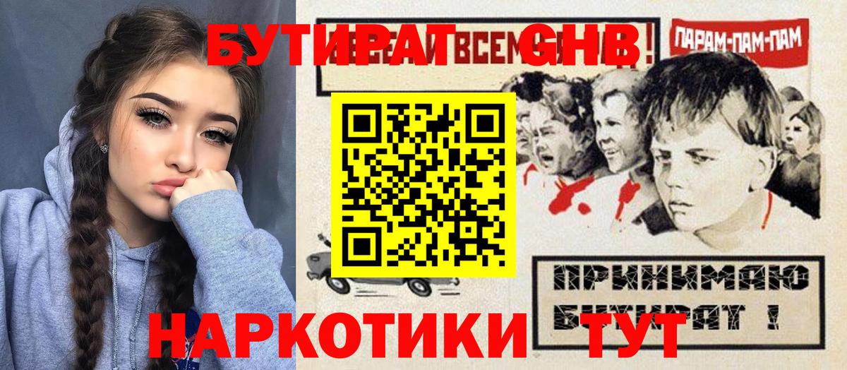 Бутират Butirat Александров