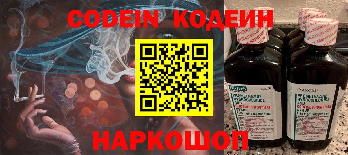 Codein напиток Lean (лин)  Вход с VPN  Codein Purple Drank  Александров 