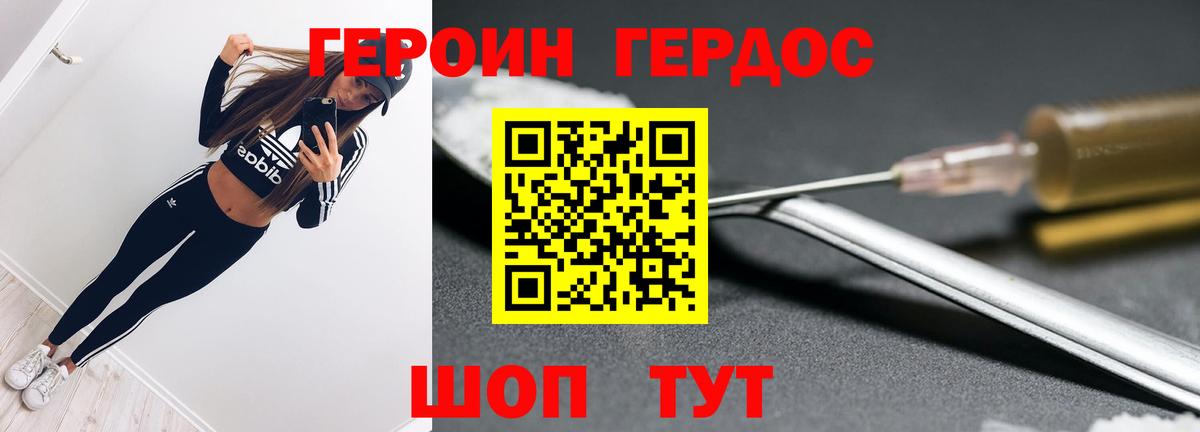 Героин Heroin Александров
