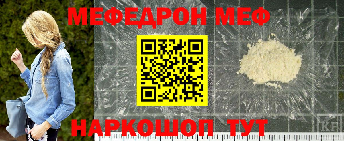 Меф мяу мяу кристаллы Александров