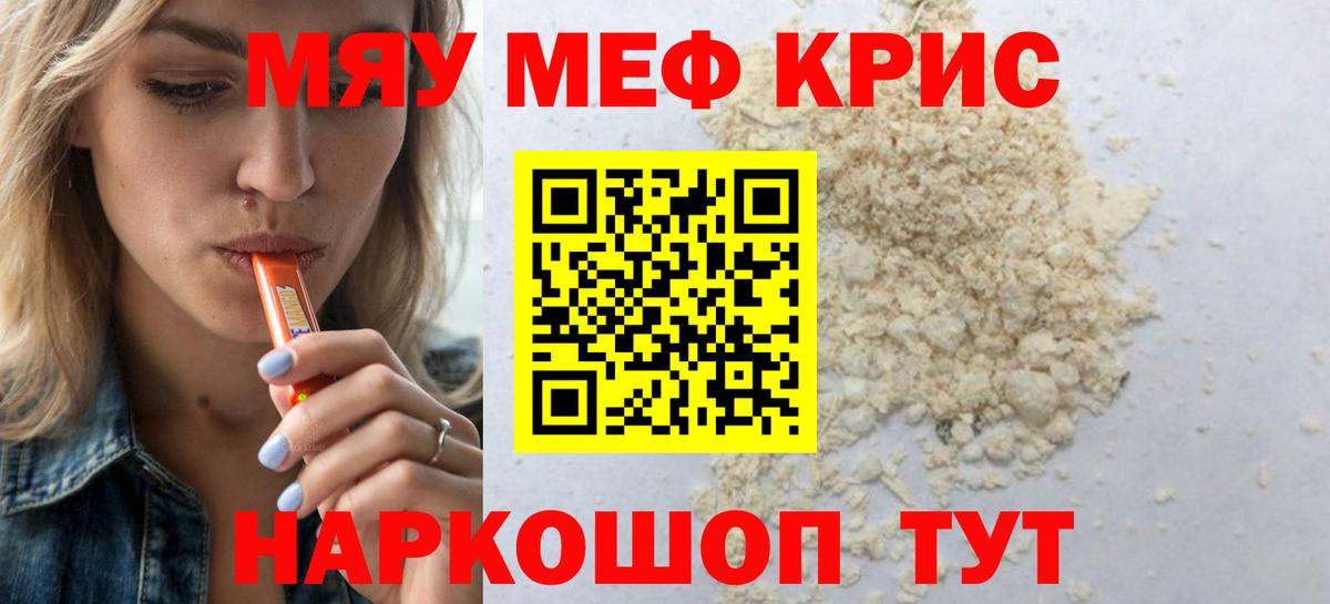 Александров  МЯУ-МЯУ кристаллы  Меф 4 MMC  Меф  Вход с VPN  Меф 