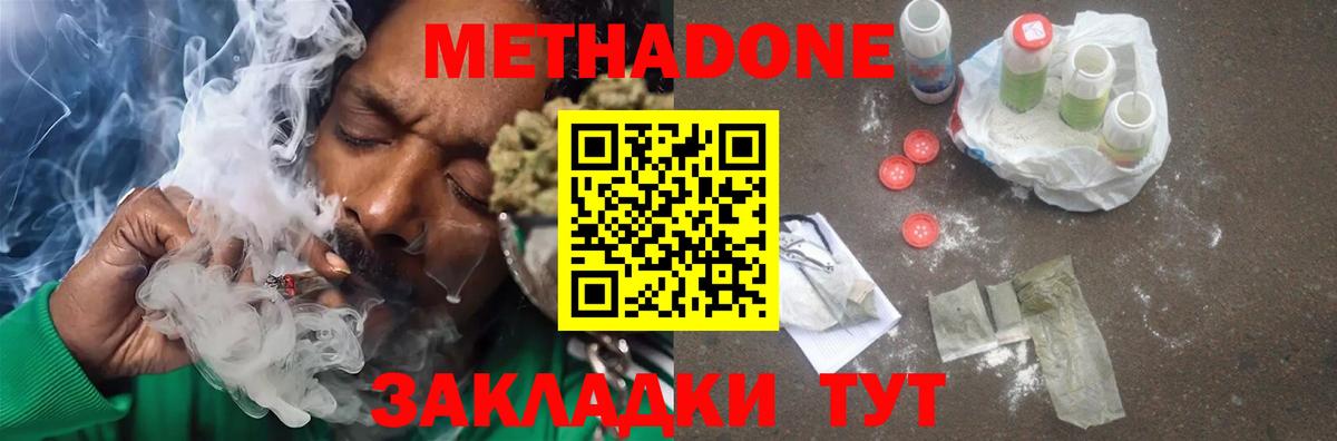 Метадон мёд  Метадон белоснежный  Вход с VPN  Александров 