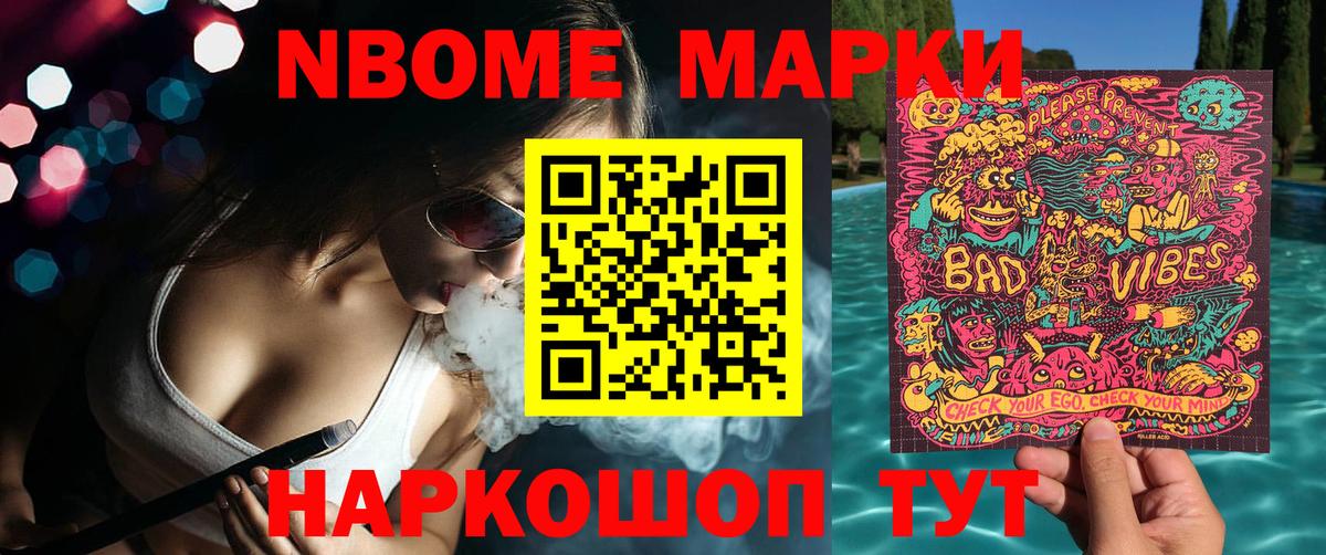 Марки NBOMe 1,8мг Александров