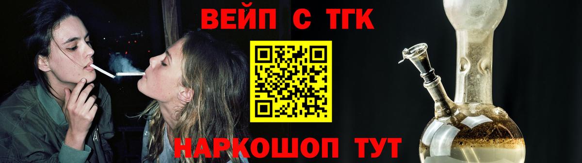 ТГК вейп Александров